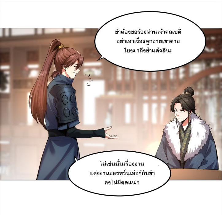 หาญท้าชะตาฟ้า ปริศนายุทธจักร ตอนที่ 52 หน้า 8