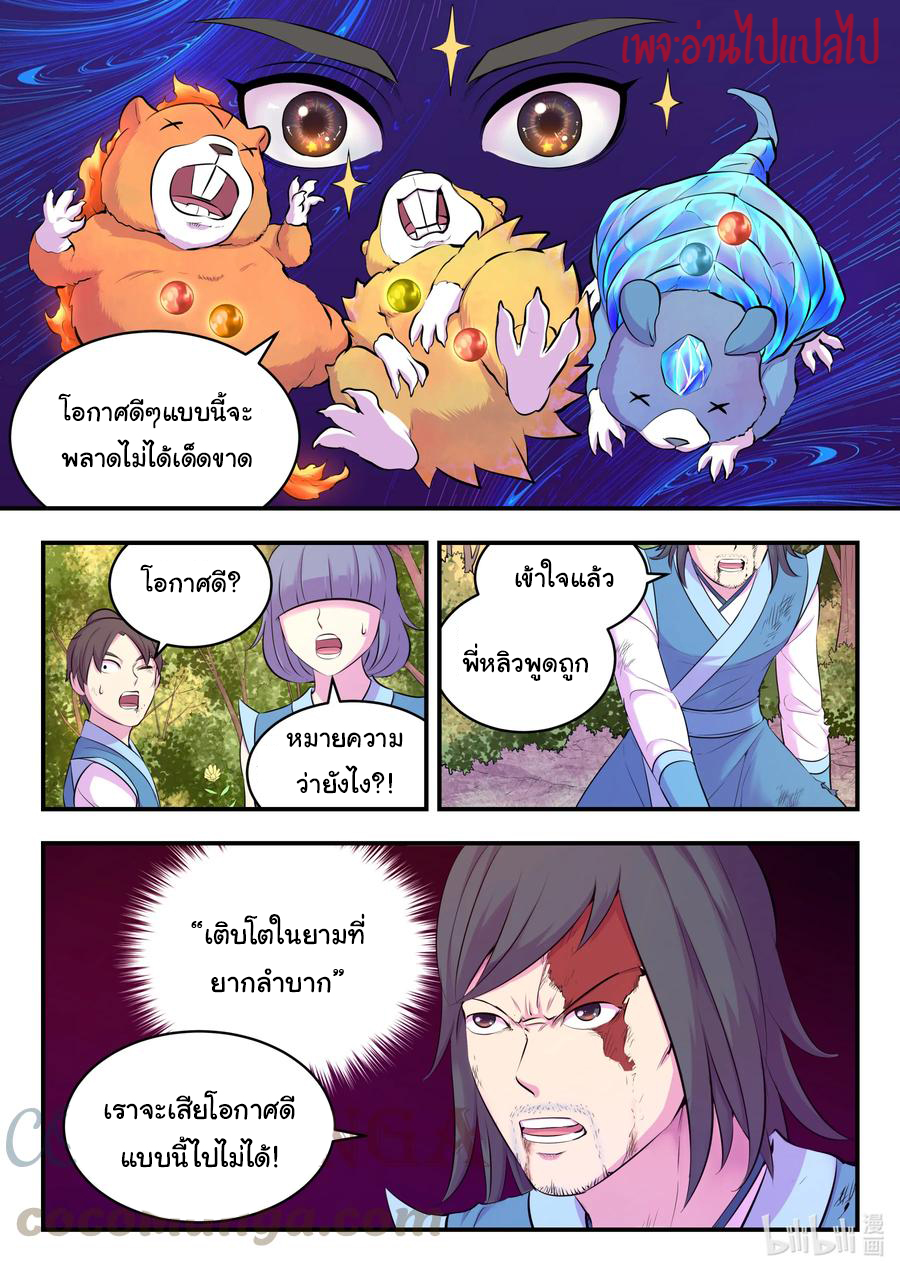 King of Spirit beast - ราชาแห่งสัตว์วิญญาณ ตอนที่ 112 หน้า 10
