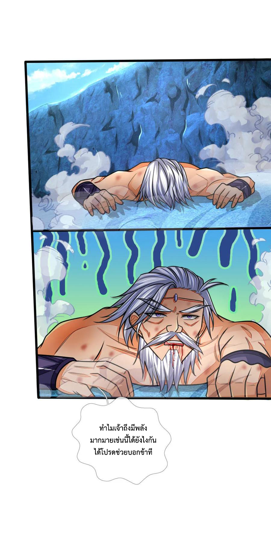 |.ตำนานราชันย์เทพสวรรค์ ตอนที่ 164 หน้า 3
