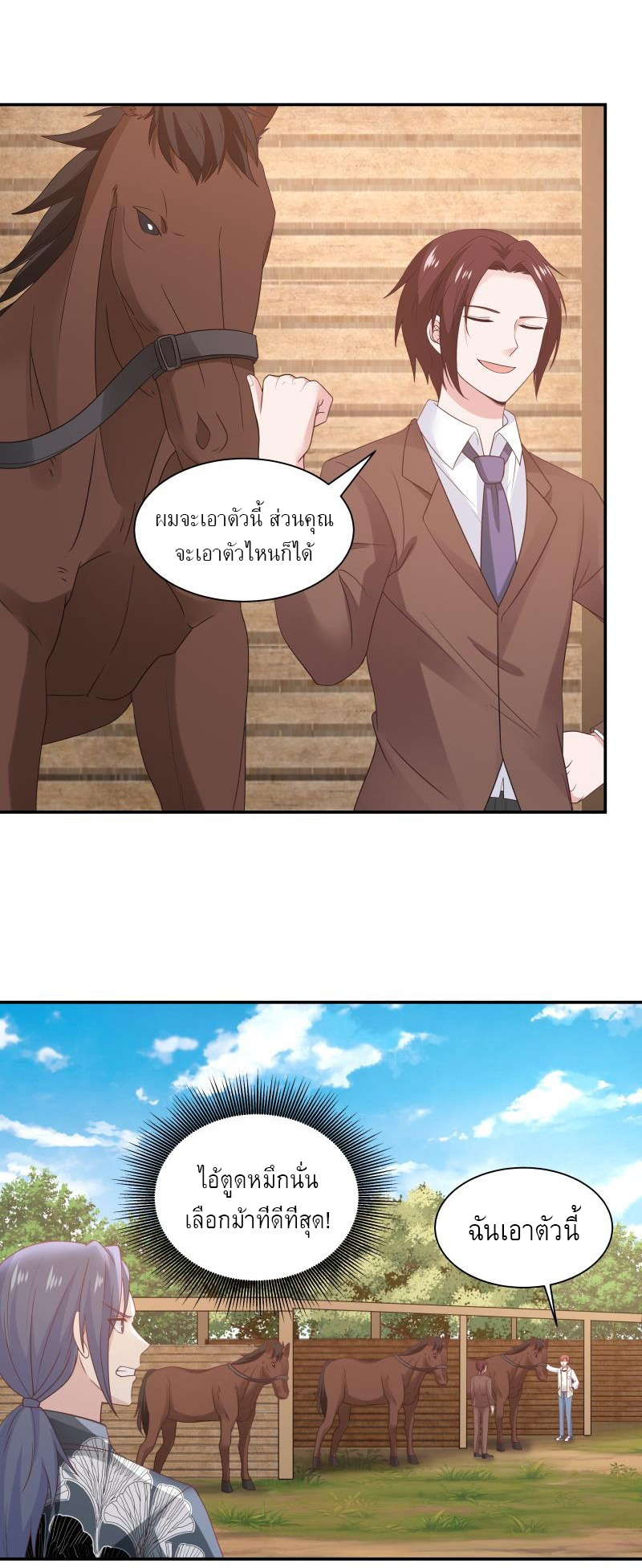 I have dragon in my body ตอนที่ 128 หน้า 2