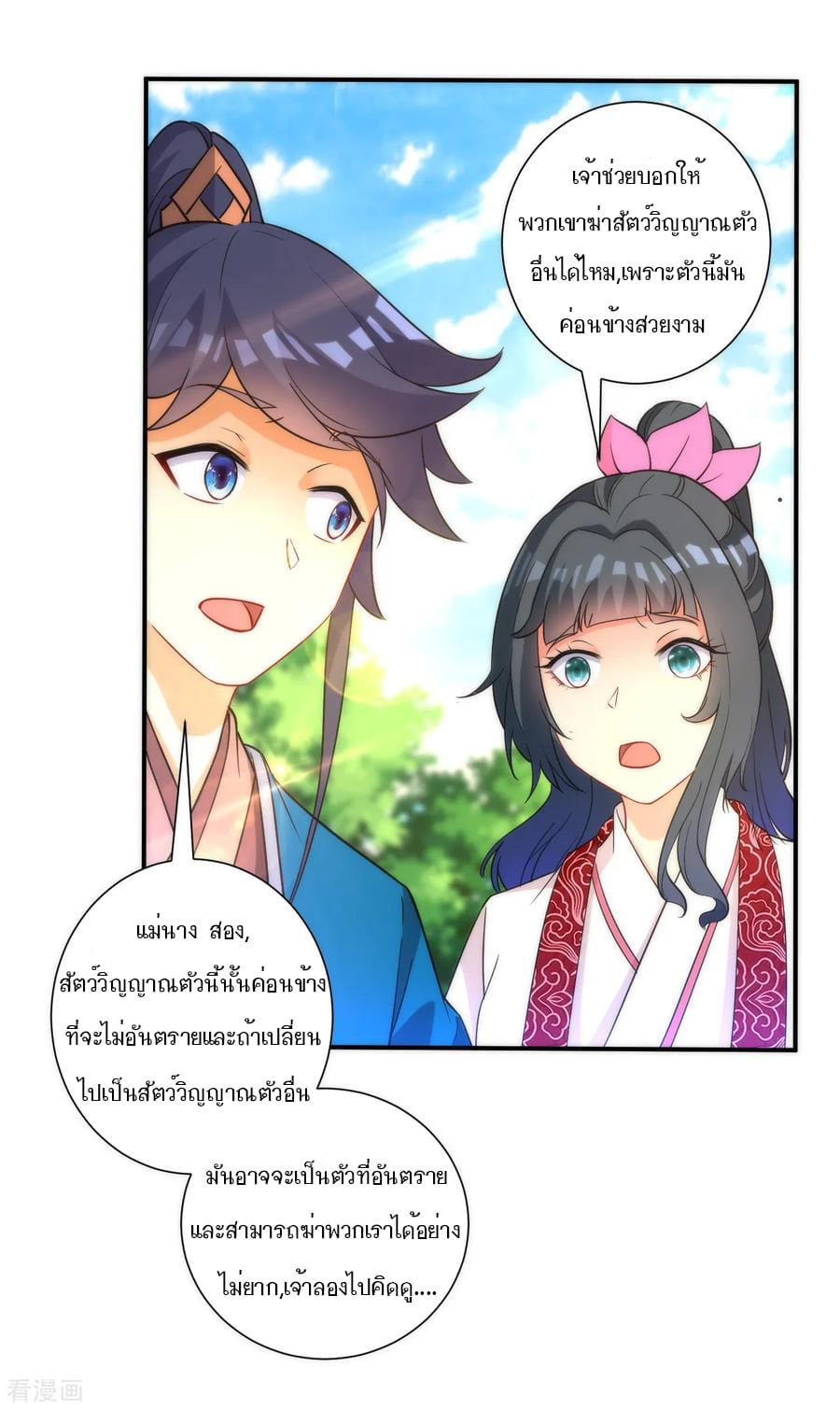 ข้ารับใช้ชั้นหนึ่ง ตอนที่ 53 หน้า 27