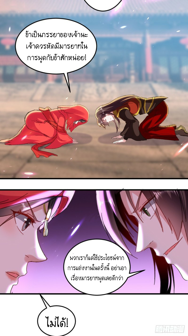 The ultimate son-in-law from different world ตอนที่ 94 หน้า 15