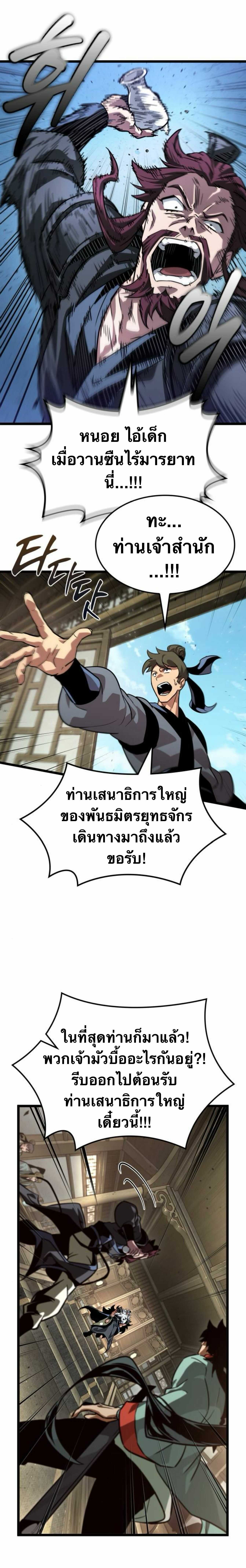 จอมยุทธ์อัจฉริยะผู้จำได้ทุกสรรพสิ่ง(The Martial Genius Who Remembers Everything) ตอนที่ 7 หน้า 18
