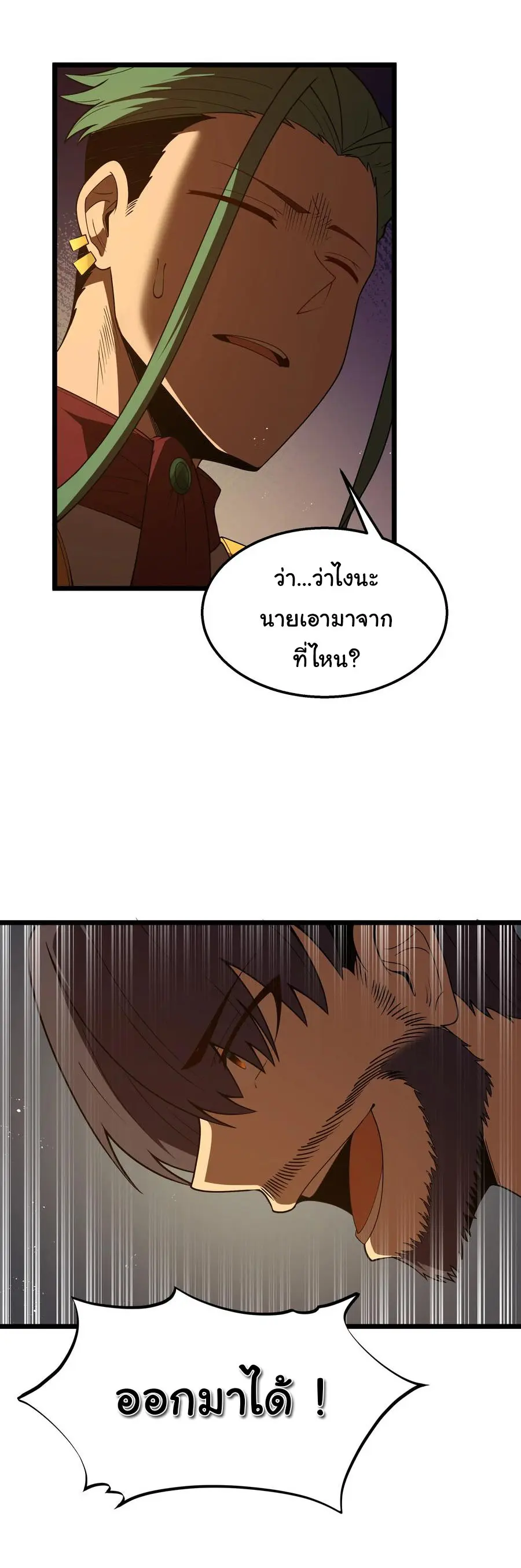 ผู้กล้าอย่างข้าจะพิชิตโลกาด้วยเงิน ( This Hero is a Money Supremacist ) ตอนที่ 33 หน้า 23