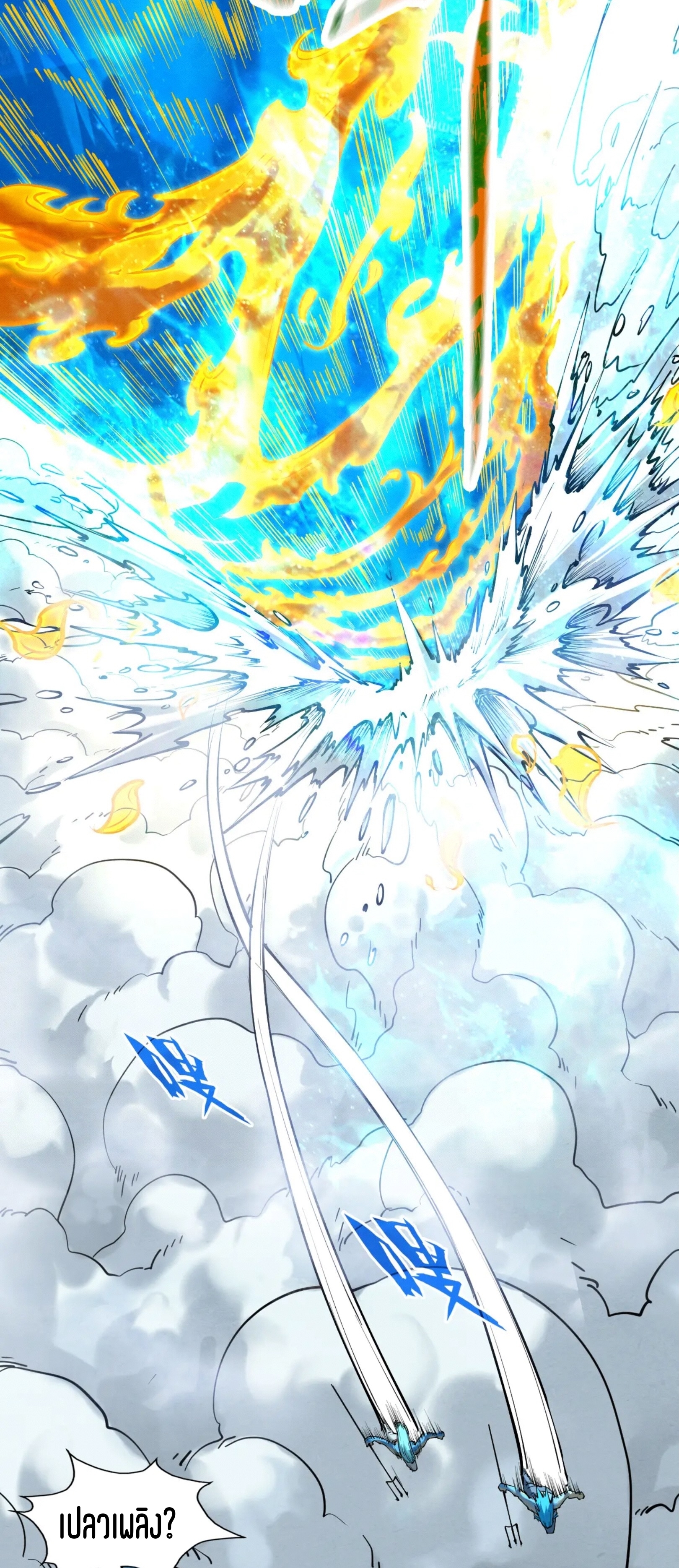 มหาเทพนิรันดร์กาล ตอนที่ 99 หน้า 16