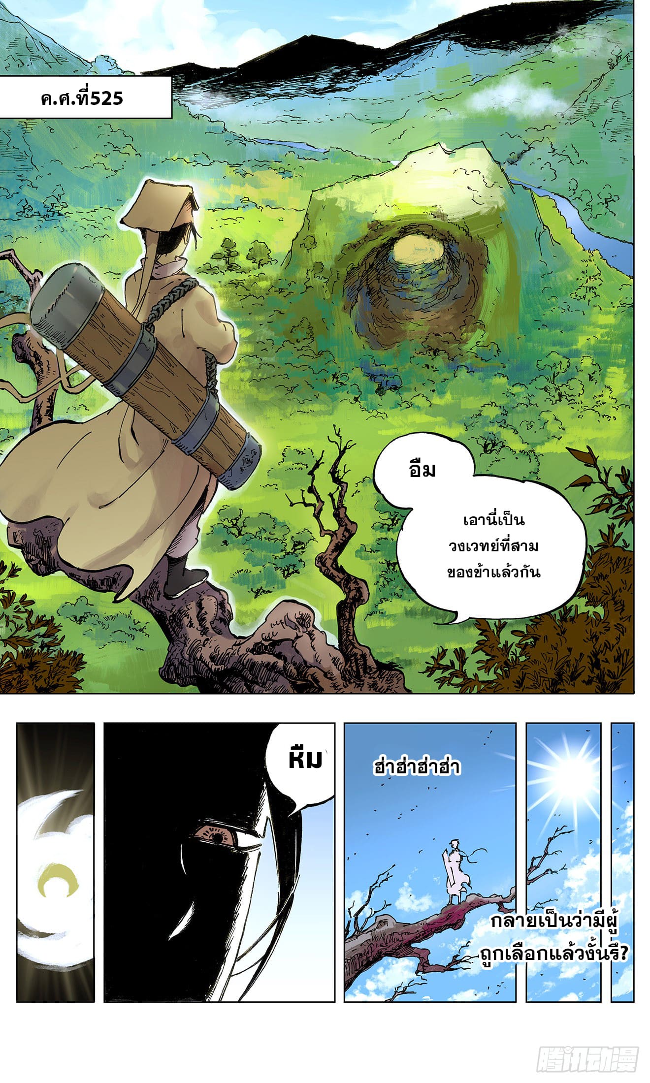 สุริยันจันทรา ตอนที่ 1 หน้า 4