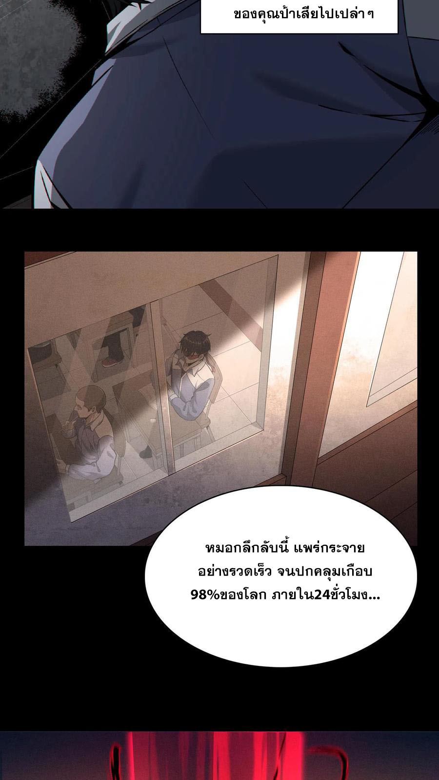 เทพเซียนแล้วไง ในโรงพยาบาลจิตเวช ผมก็เทพที่สุด ตอนที่ 2 หน้า 13