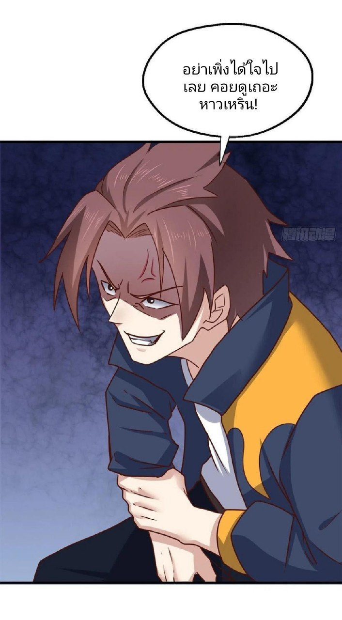 อยู่ดีดีผมก็เป็นลูกเขยราชามังกร ตอนที่ 89 หน้า 24