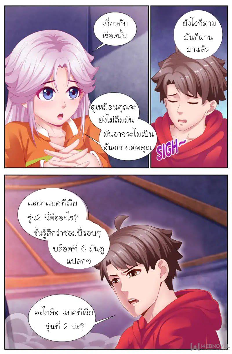 เจียงเฉิน ตอนที่ 118 หน้า 13