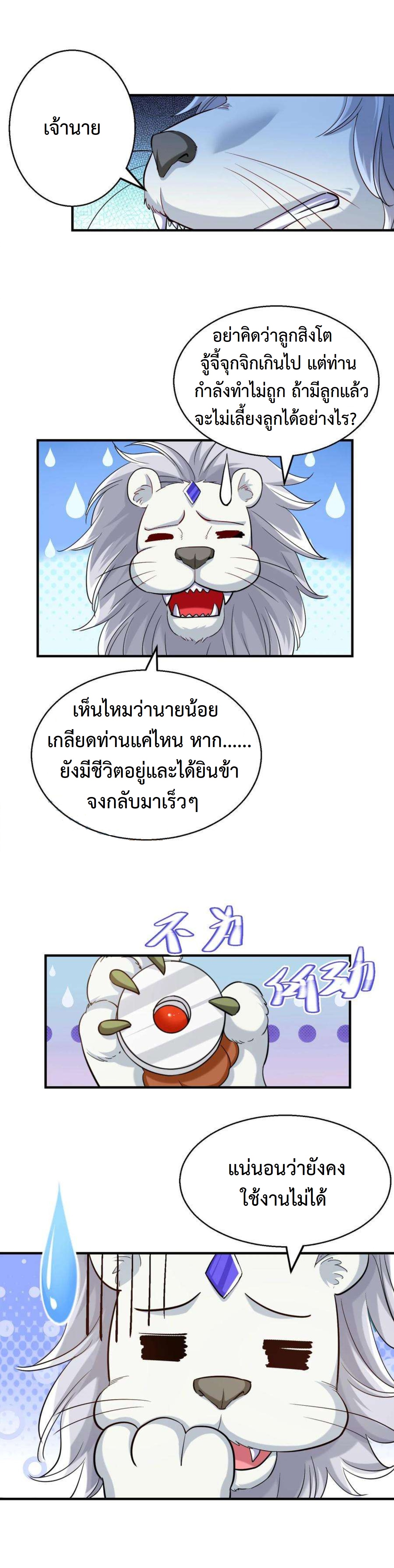 ปีศาจที่ไร้เทียมทานในโลก ตอนที่ 235 หน้า 4