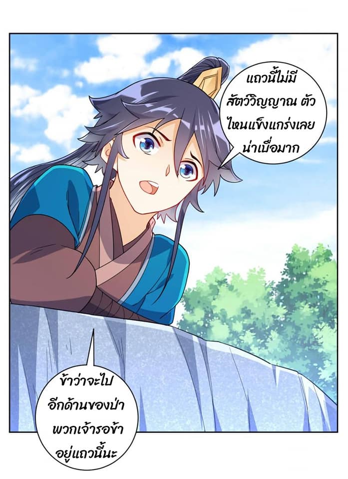 ข้ารับใช้ชั้นหนึ่ง ตอนที่ 94 หน้า 4