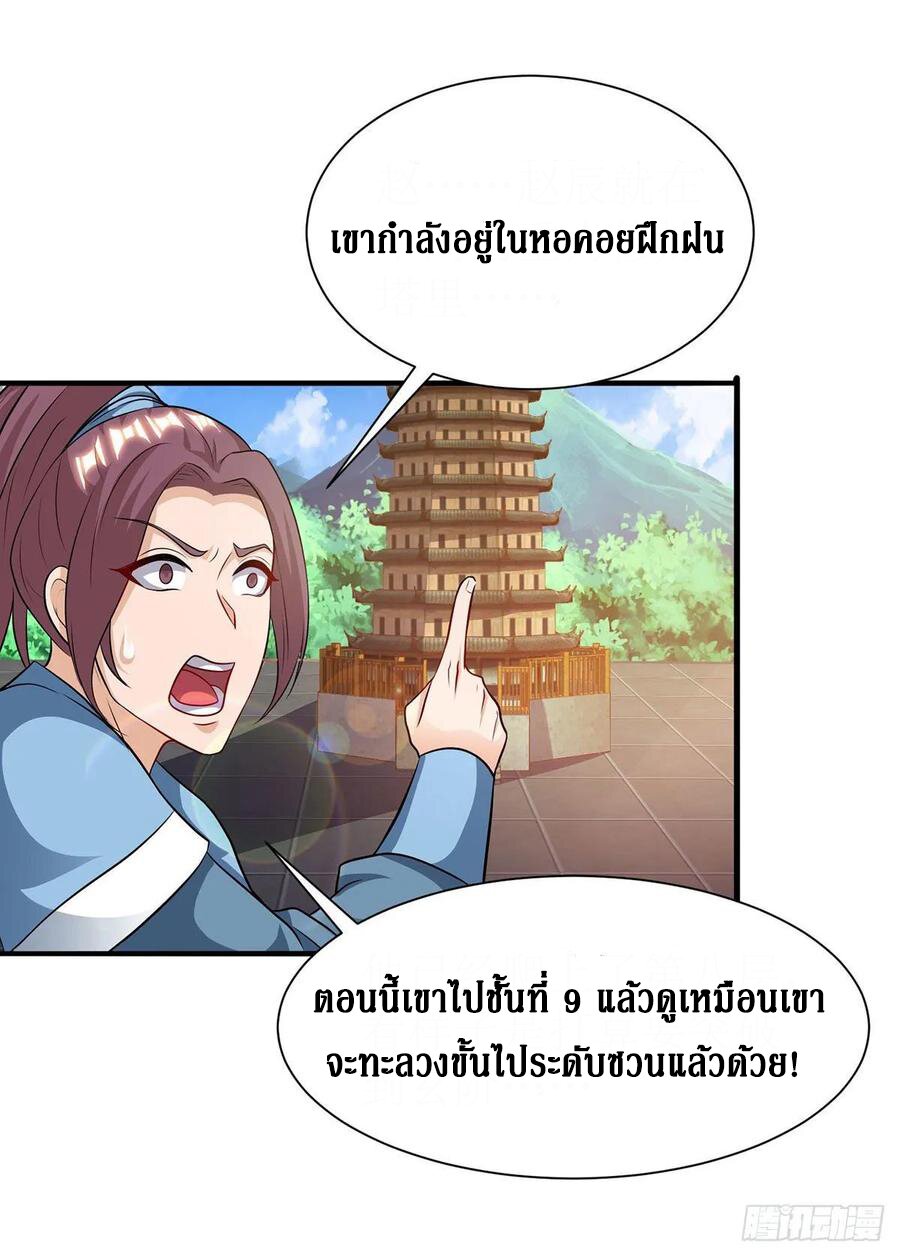 Dominate The Three Realms ตอนที่ 92 หน้า 22