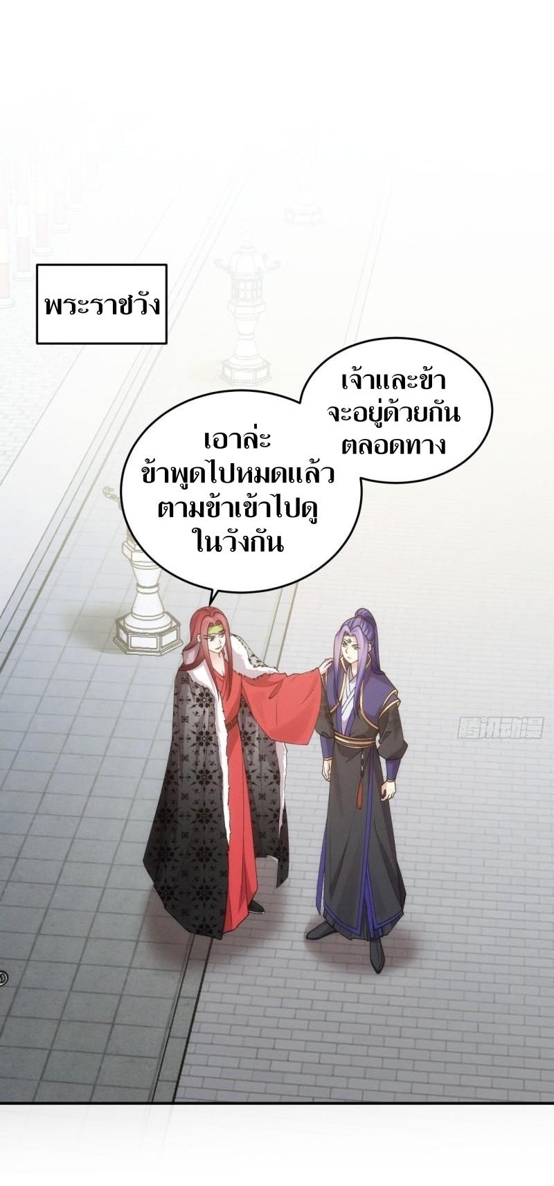 ข้าแค่ไม่เล่นไพ่ตามเกม ตอนที่ 153 หน้า 2