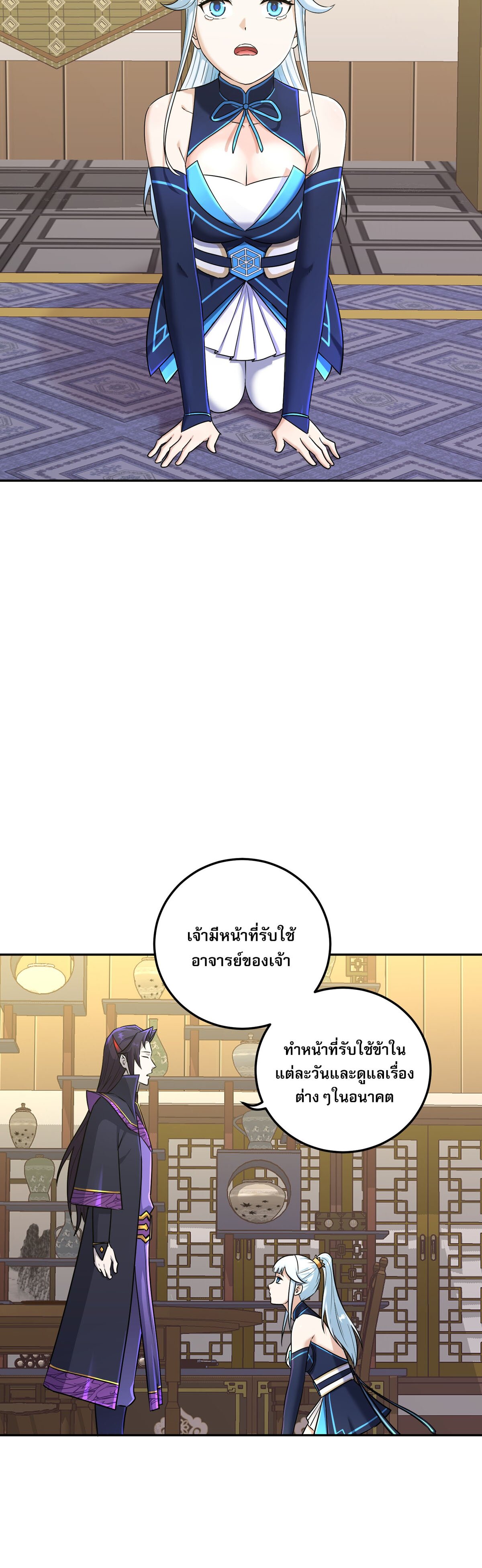 เกิดใหม่ในร่างบรรพบุรุษลัทธิมาร(จบ) ตอนที่ 4 หน้า 14