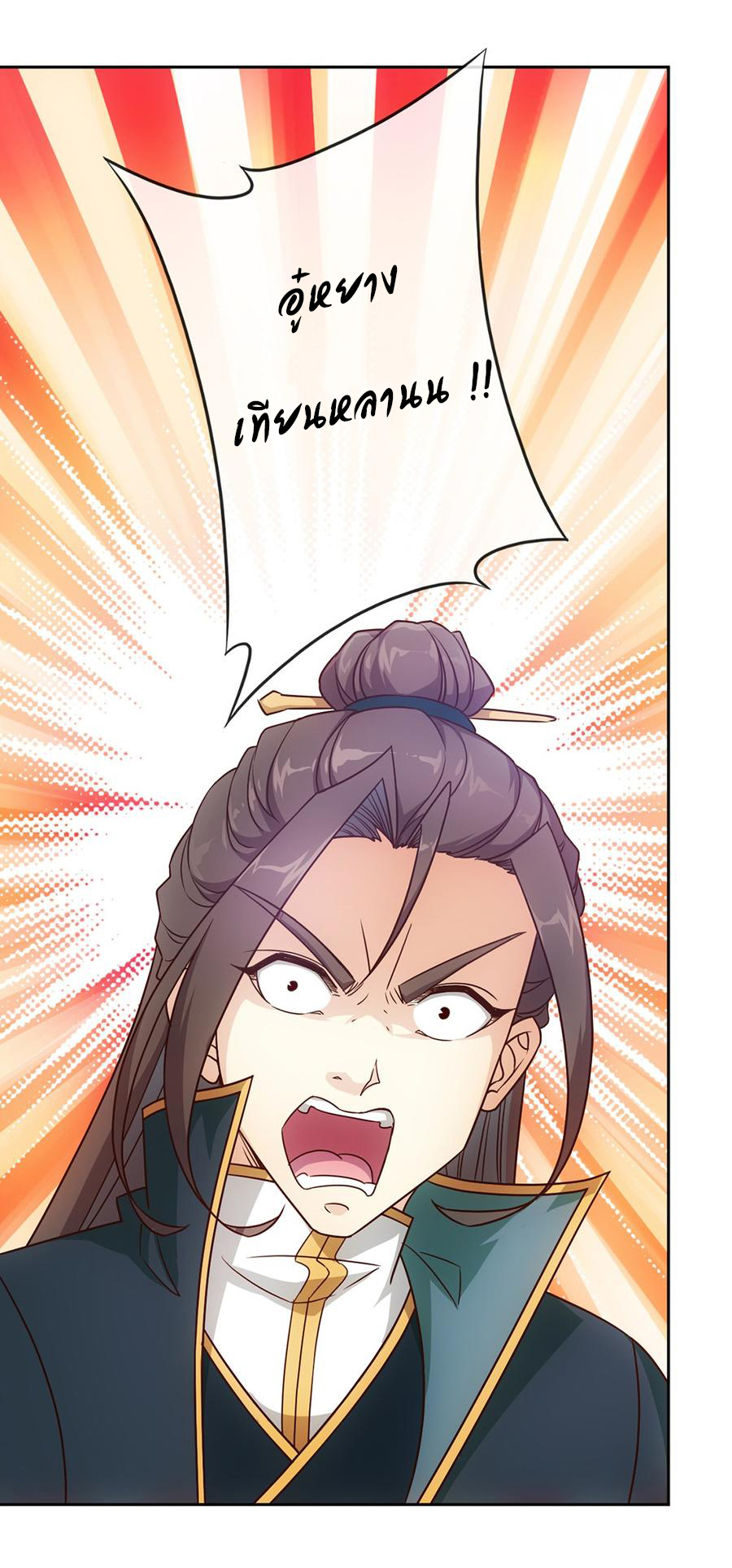 เทพเจ้าหงส์สวรรค์ ตอนที่ 17 หน้า 24