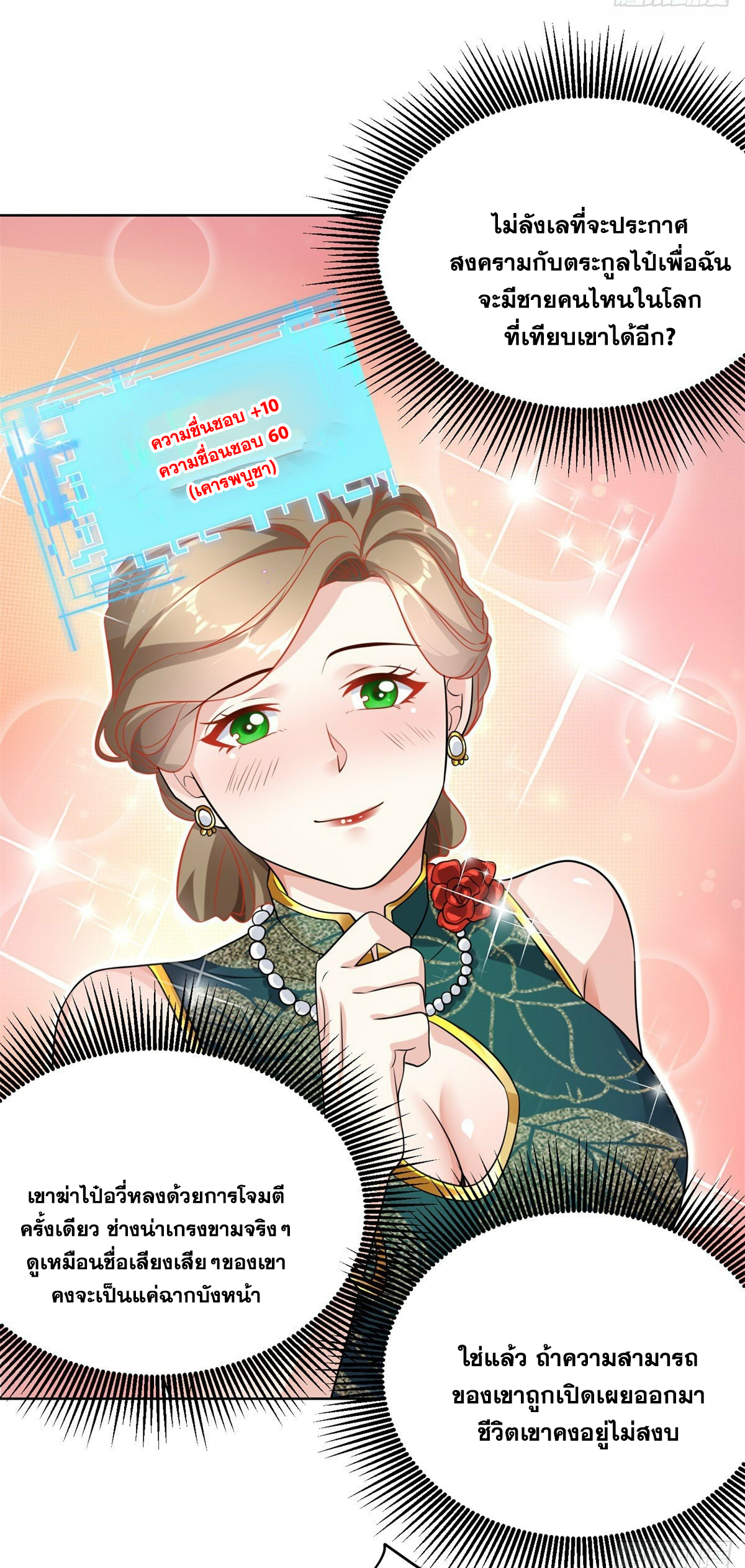 Arch villain วายร้ายระดับเทพ ตอนที่ 31 หน้า 3