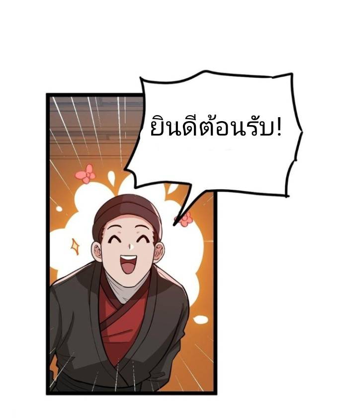 ข้าคือเต๋าสวรรค์ ตอนที่ 1 หน้า 88