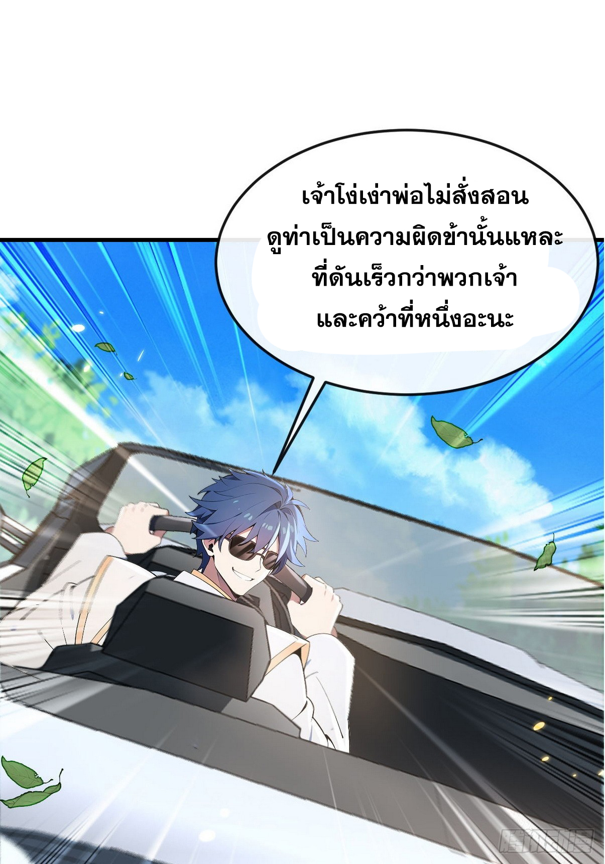 ระบบตัวเอก : ใต้หล้าแห่งนี้ข้าเป็นใหญ่ ตอนที่ 6 หน้า 9