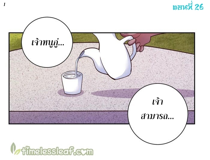 Above All Gods เทพยุทธเหนือเทวะ ตอนที่ 26 หน้า 2