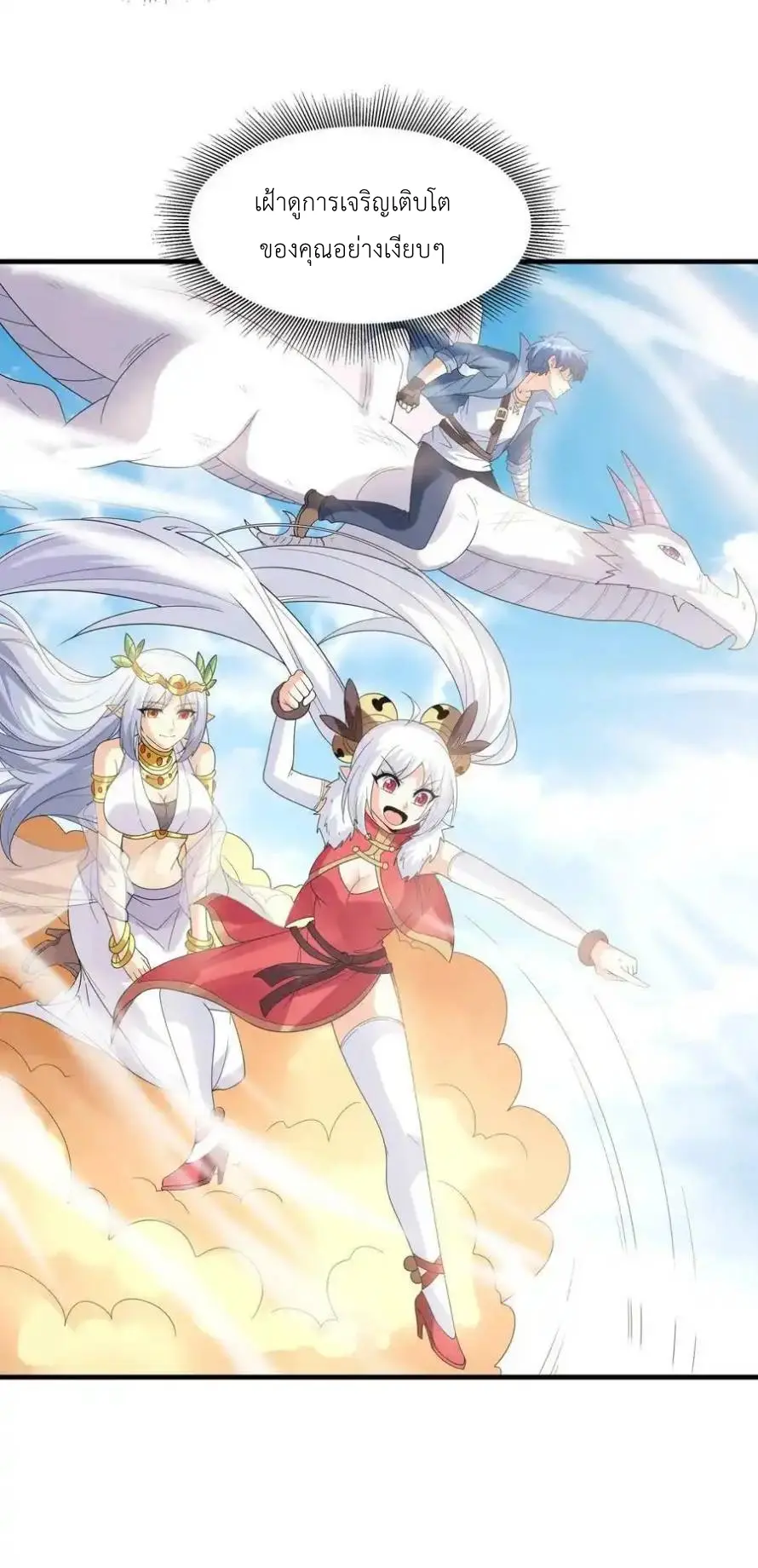 My Harem Is Entirely Female Demon Villains ตอนที่ 87 หน้า 38