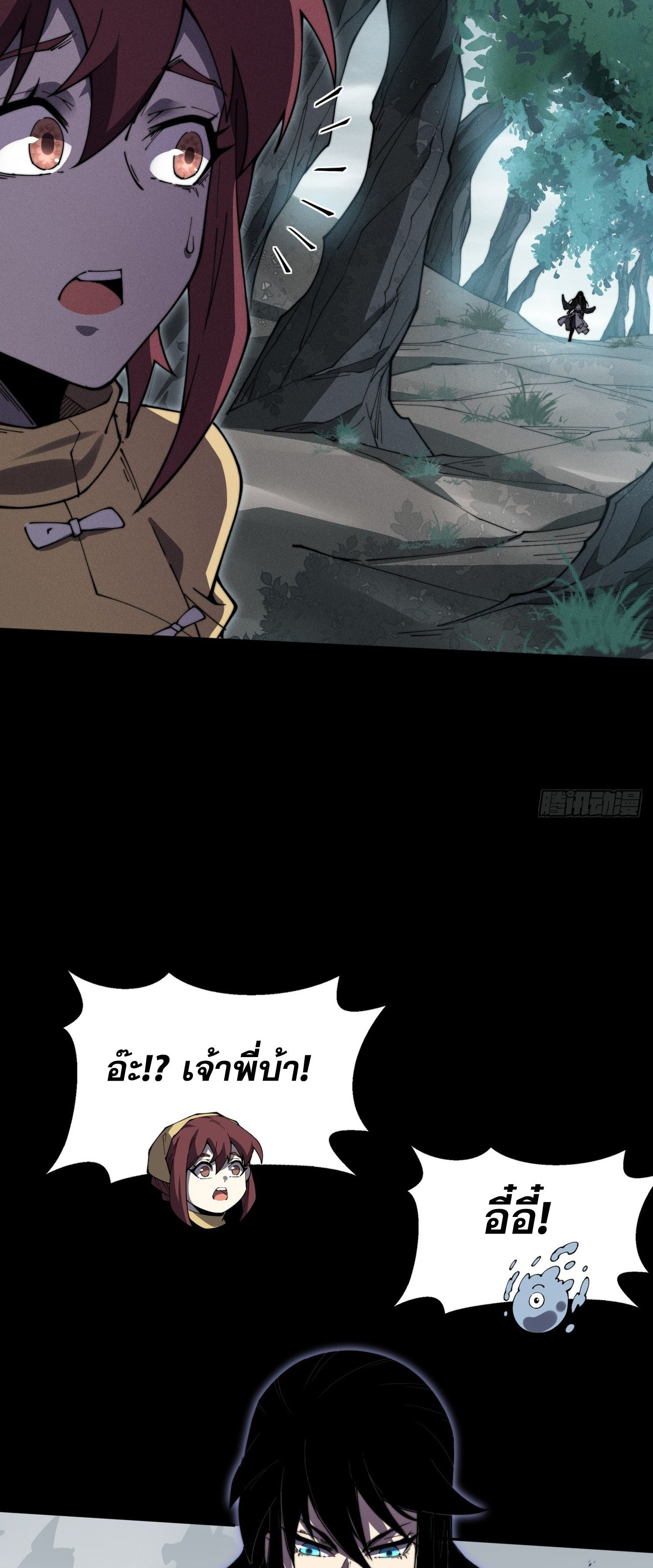 วิถีเซียนนอกรีต ตอนที่ 10 หน้า 11