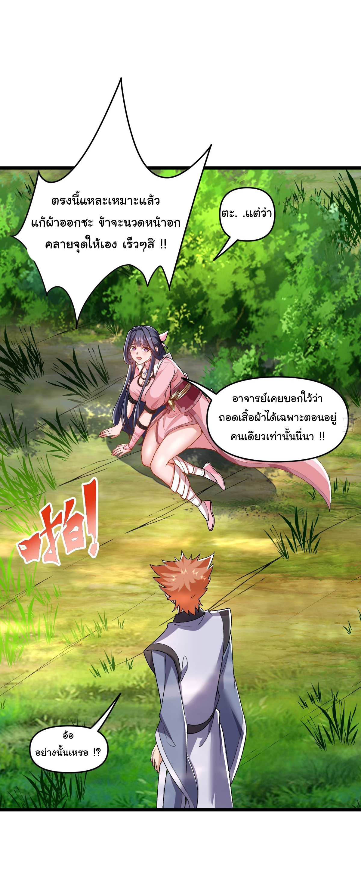 เทพยุทธมหาวิบัติ ตอนที่ 6 หน้า 7