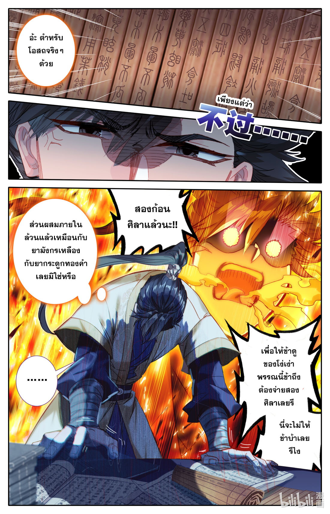 A record of a mortal's journey to immortality(ทันจีน) ตอนที่ 74 หน้า 6