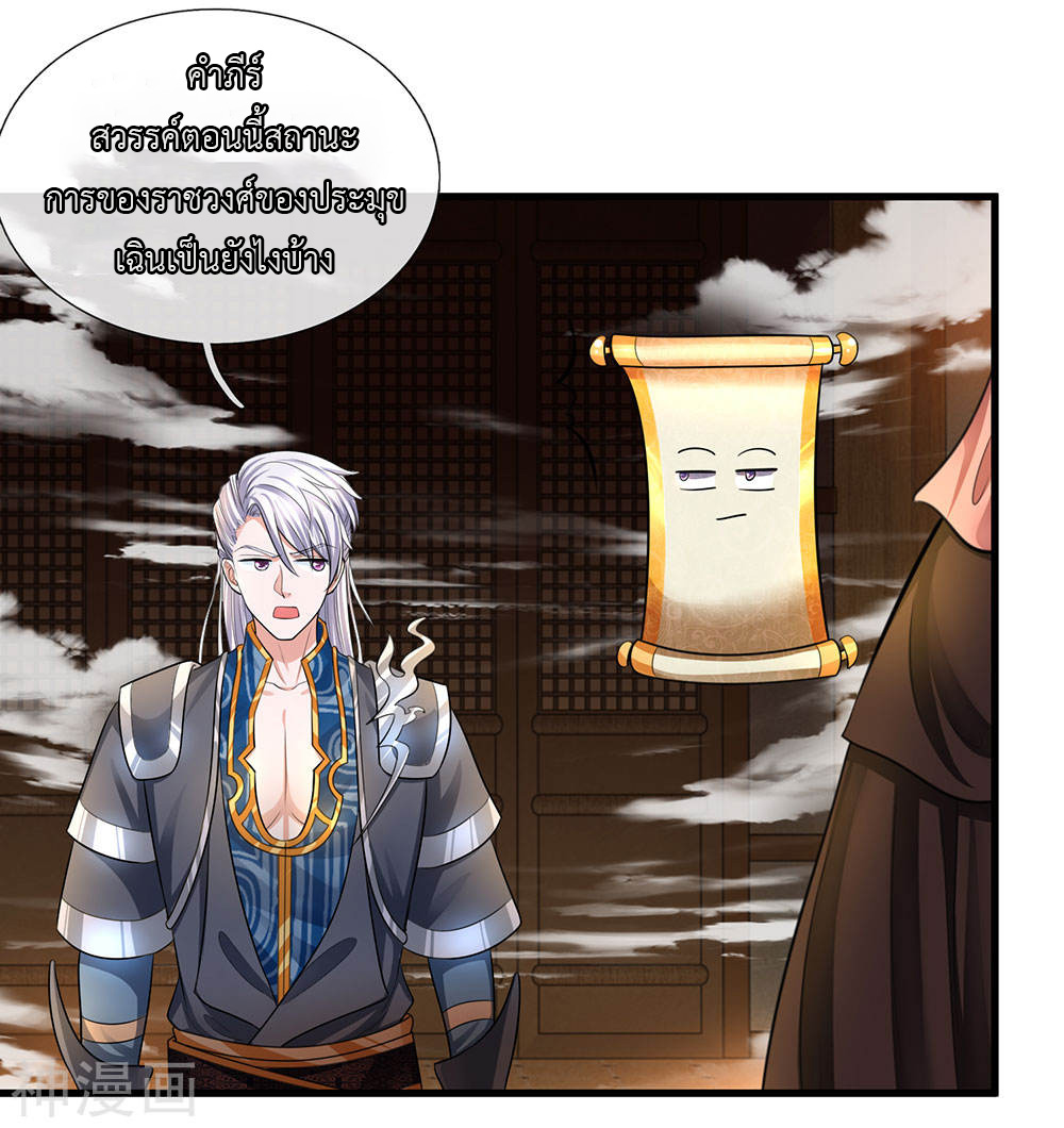 Shura Sword Sovereign ตอนที่ 71 หน้า 21