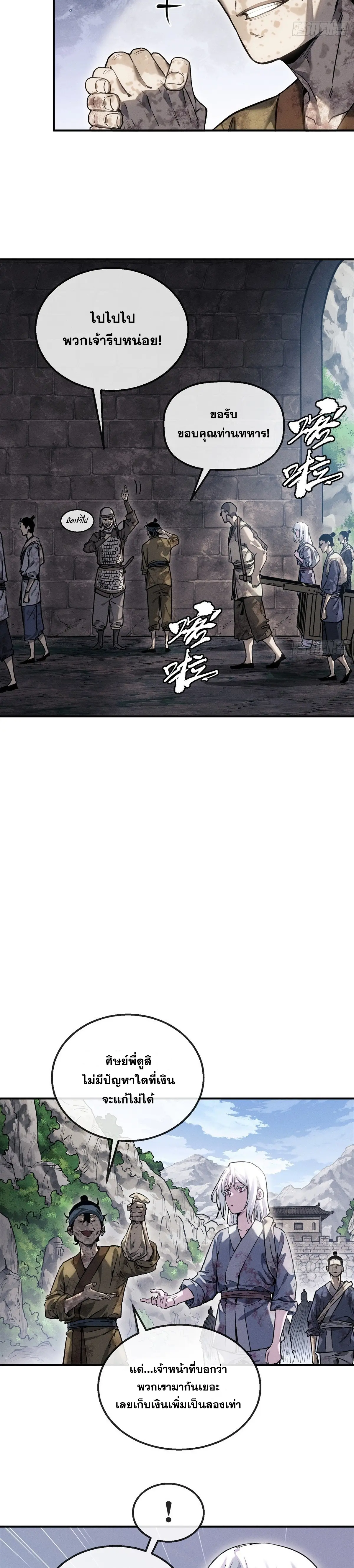 Dao of the Bizarre Immortal เซียนมรรคพิกล คนวิปลาส ตอนที่ 53 หน้า 7