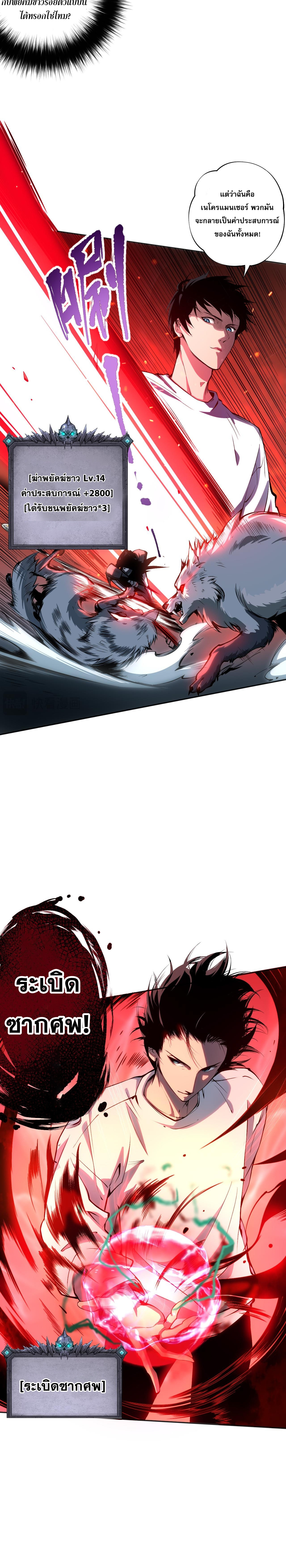 เนโครแมนเซอร์! ฉันคือภัยพิบัติล้างโลก! ตอนที่ 6 หน้า 24