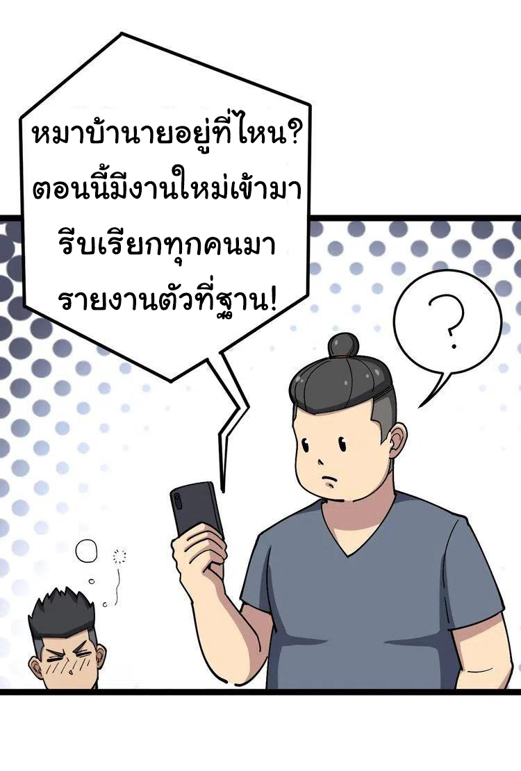Bad Hand Witch Doctor สุดยอดพ่อมดหมอผี ตอนที่ 19 หน้า 26
