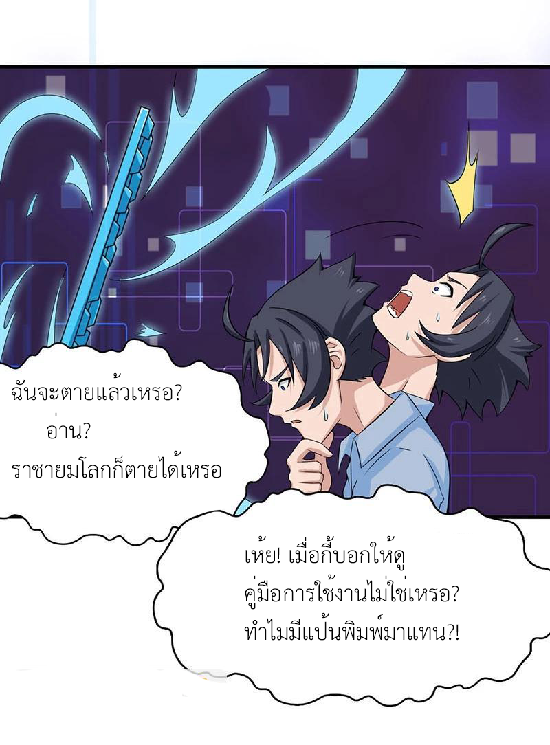 Abrí las puertas de el infierno ข้าเปิดแดนยมโลก ตอนที่ 14 หน้า 6