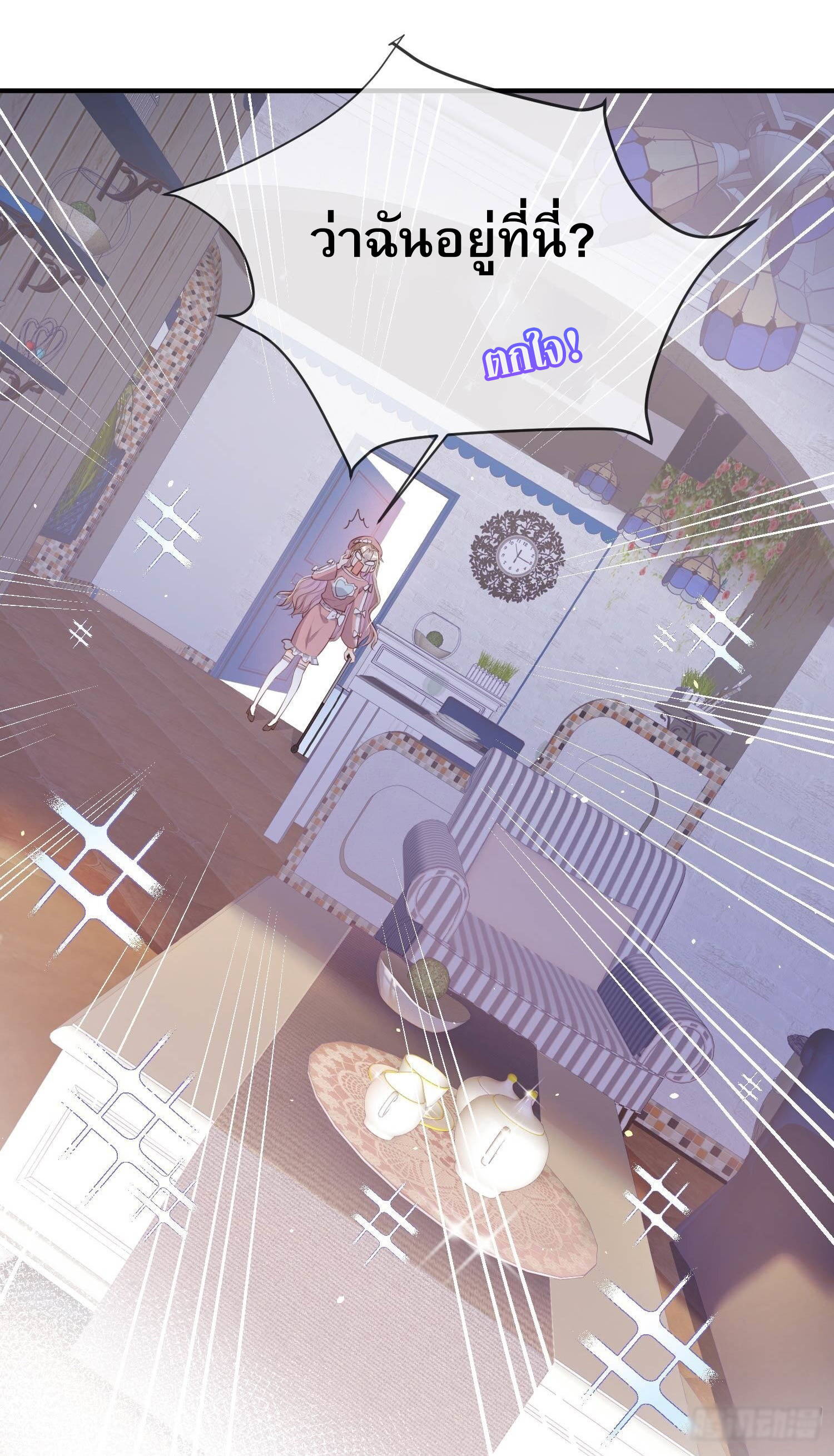 ดาราสาวเจ้าเสน่ห์กับนายเย็นชา ตอนที่ 3 หน้า 16