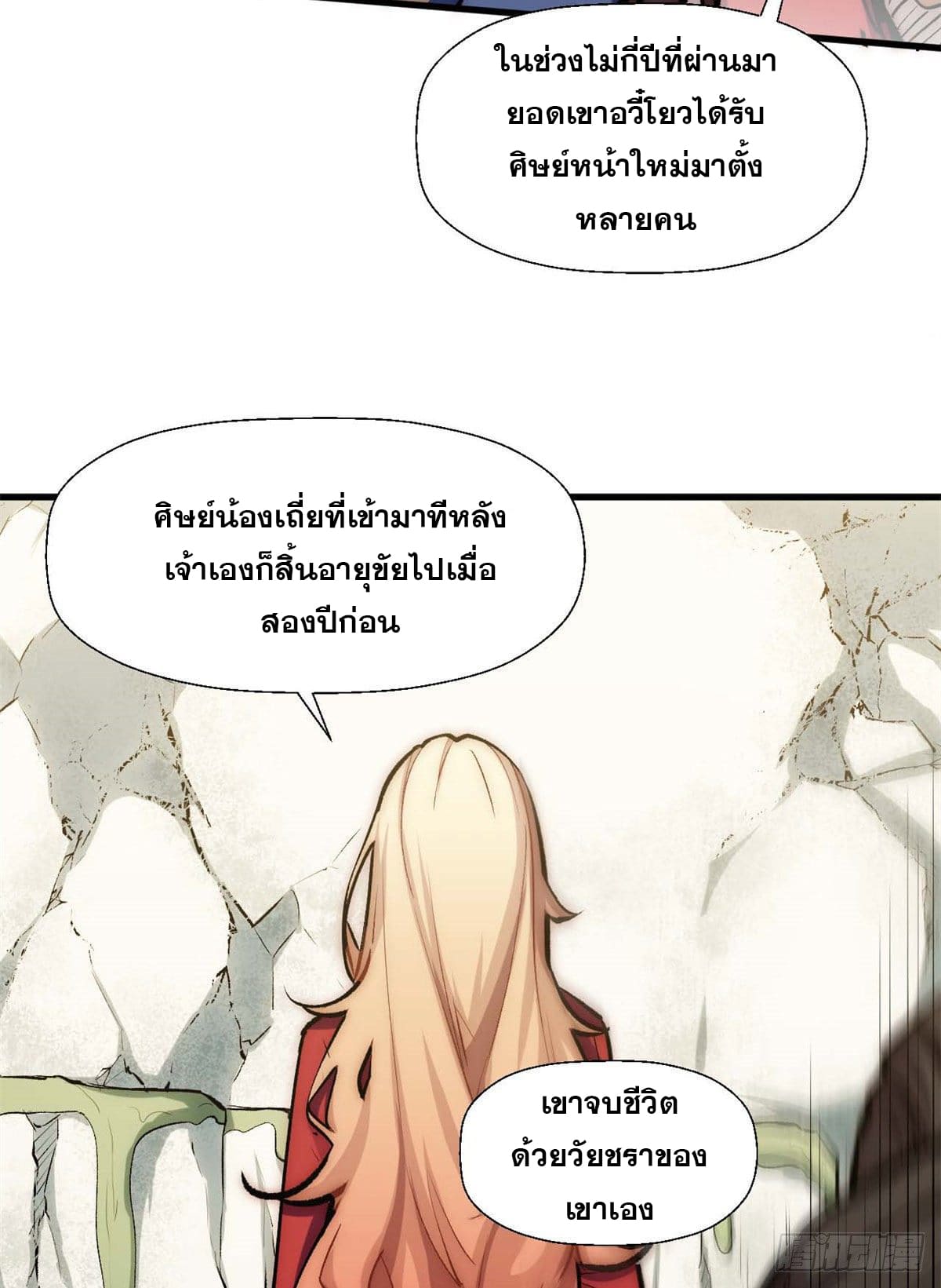 ระบบสุ่มดวงชะตา(ทันจีน) ตอนที่ 29 หน้า 25