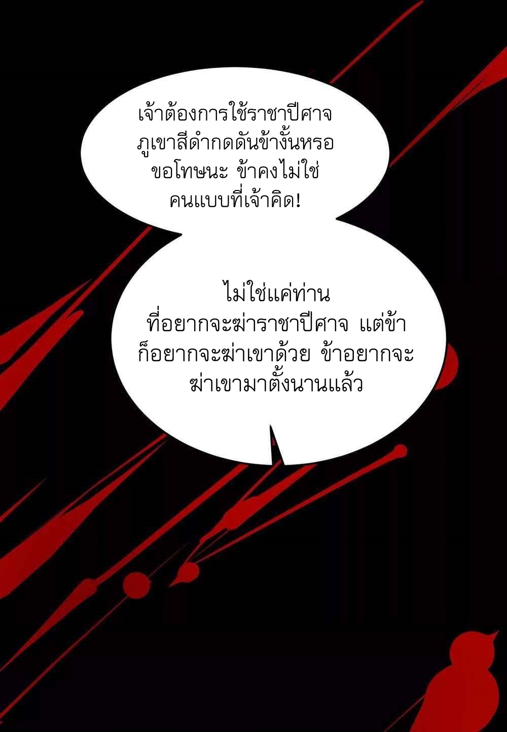 I Am The King | ระเบิดสวรรค์ ตอนที่ 22 หน้า 22