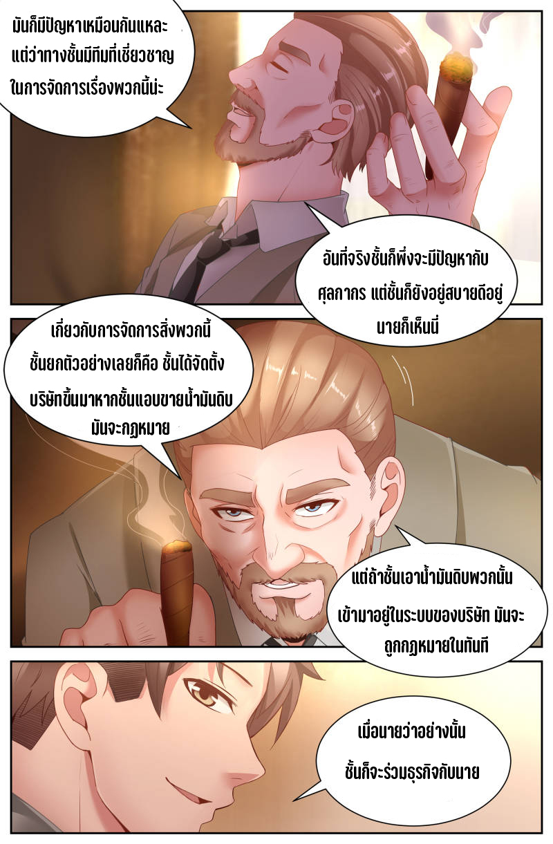เจียงเฉิน ตอนที่ 43 หน้า 3
