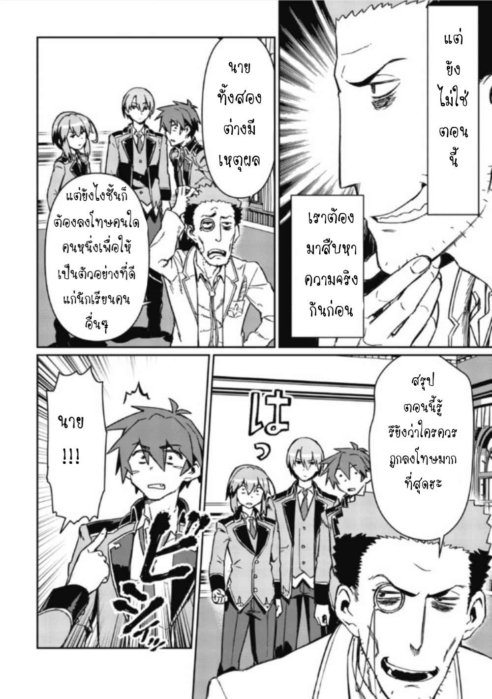 Daikenja no Manadeshi ลูกศิษย์ที่รักของนักปราชญ์ผู้ยิ่งใหญ่ ตอนที่ 4 หน้า 12