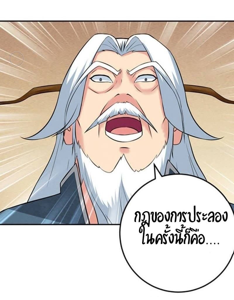 Devouring Eternity ตอนที่ 16 หน้า 11