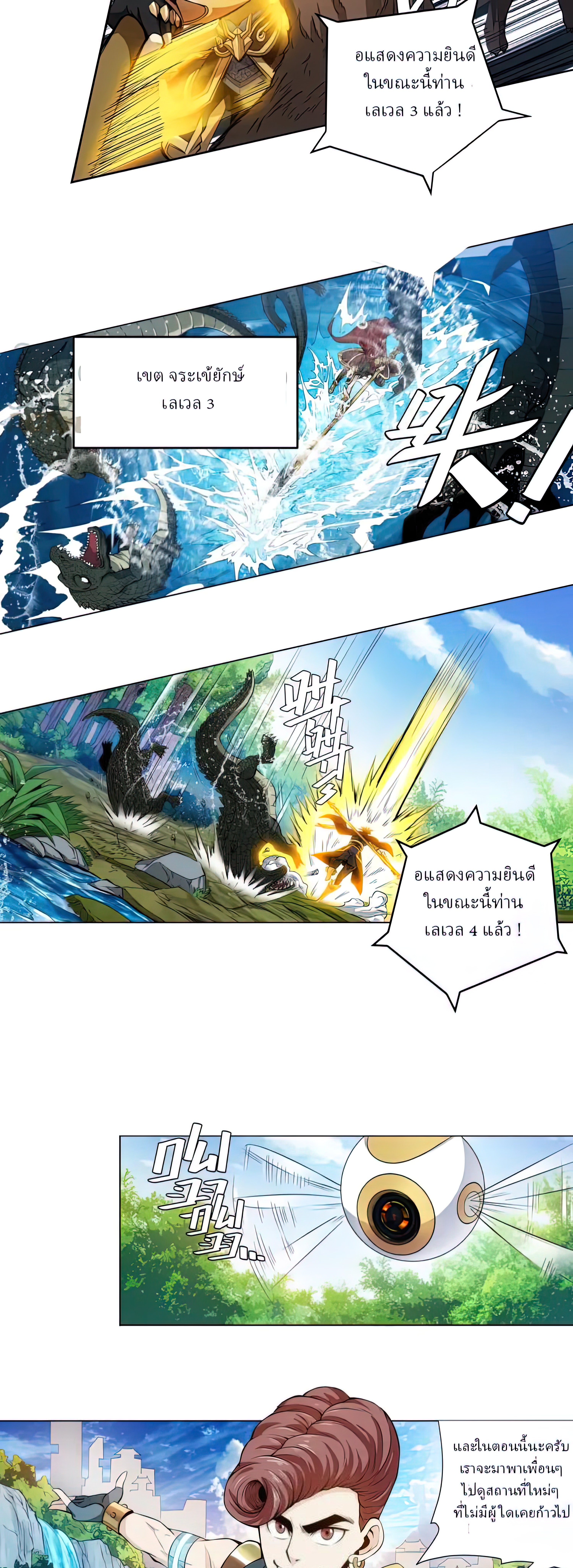 [ชนจีน] เมื่อผมต้องเติมเกม 30,000 ล้านดอลลาร์ ตอนที่ 6 หน้า 3