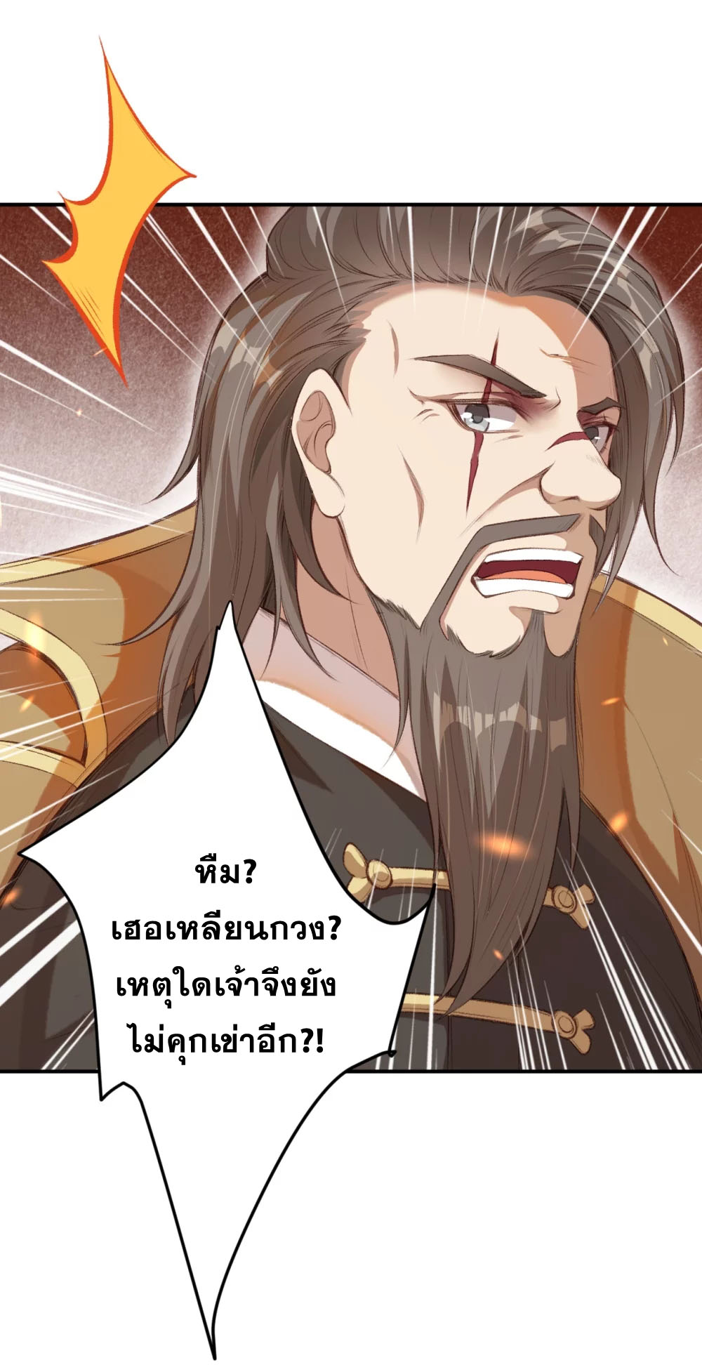 Against the Gods - อสูรพลิกฟ้า ตอนที่ 320 หน้า 8