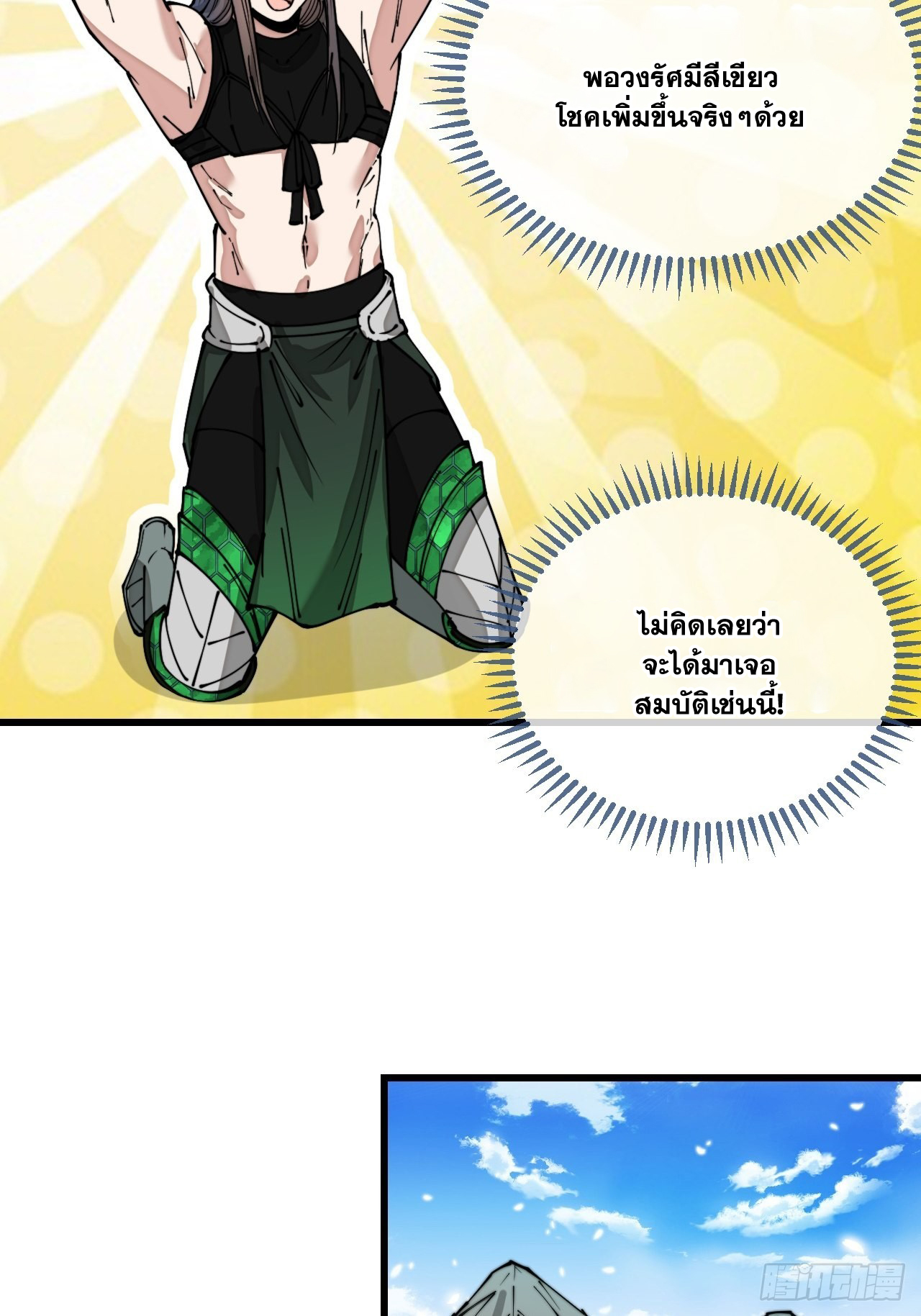 บุรุษที่มีโชค คงไม่ใช่ข้าแล้วแหละ ตอนที่ 112 หน้า 37