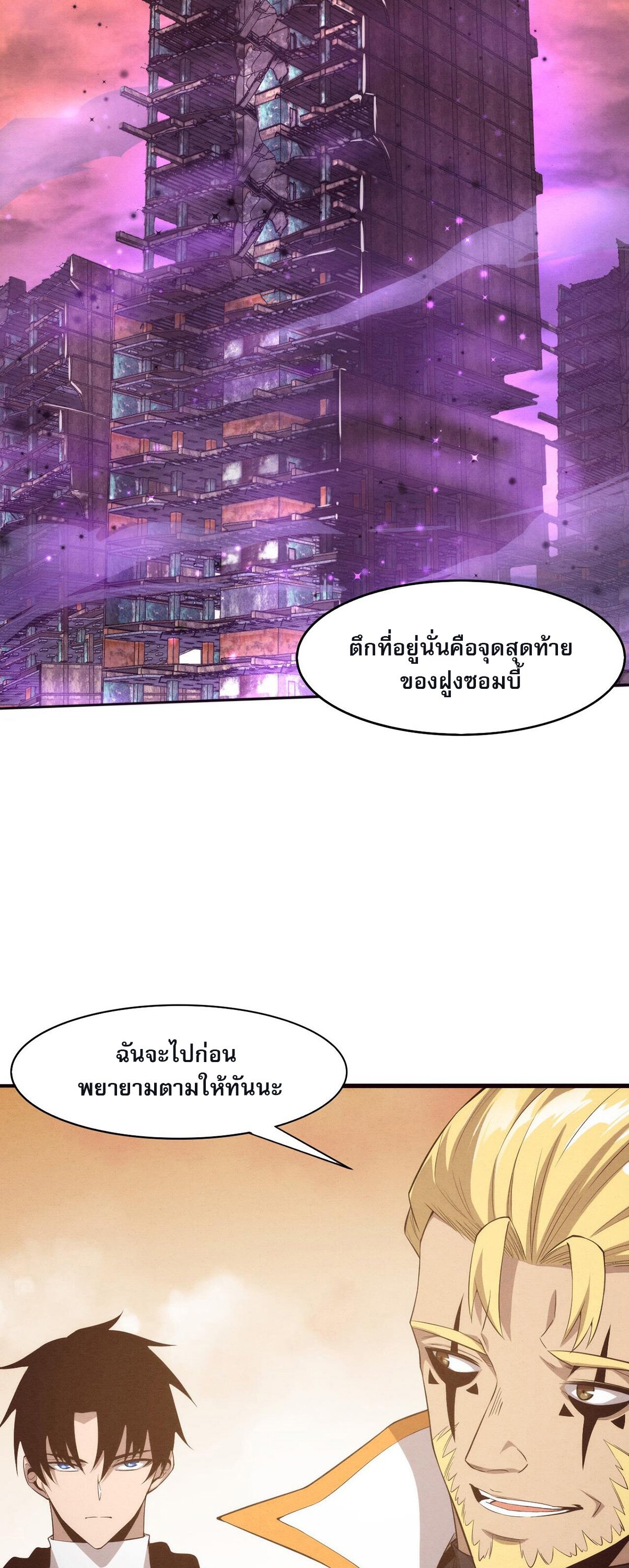 The Frenzy Of Evolution ตอนที่ 81 หน้า 36