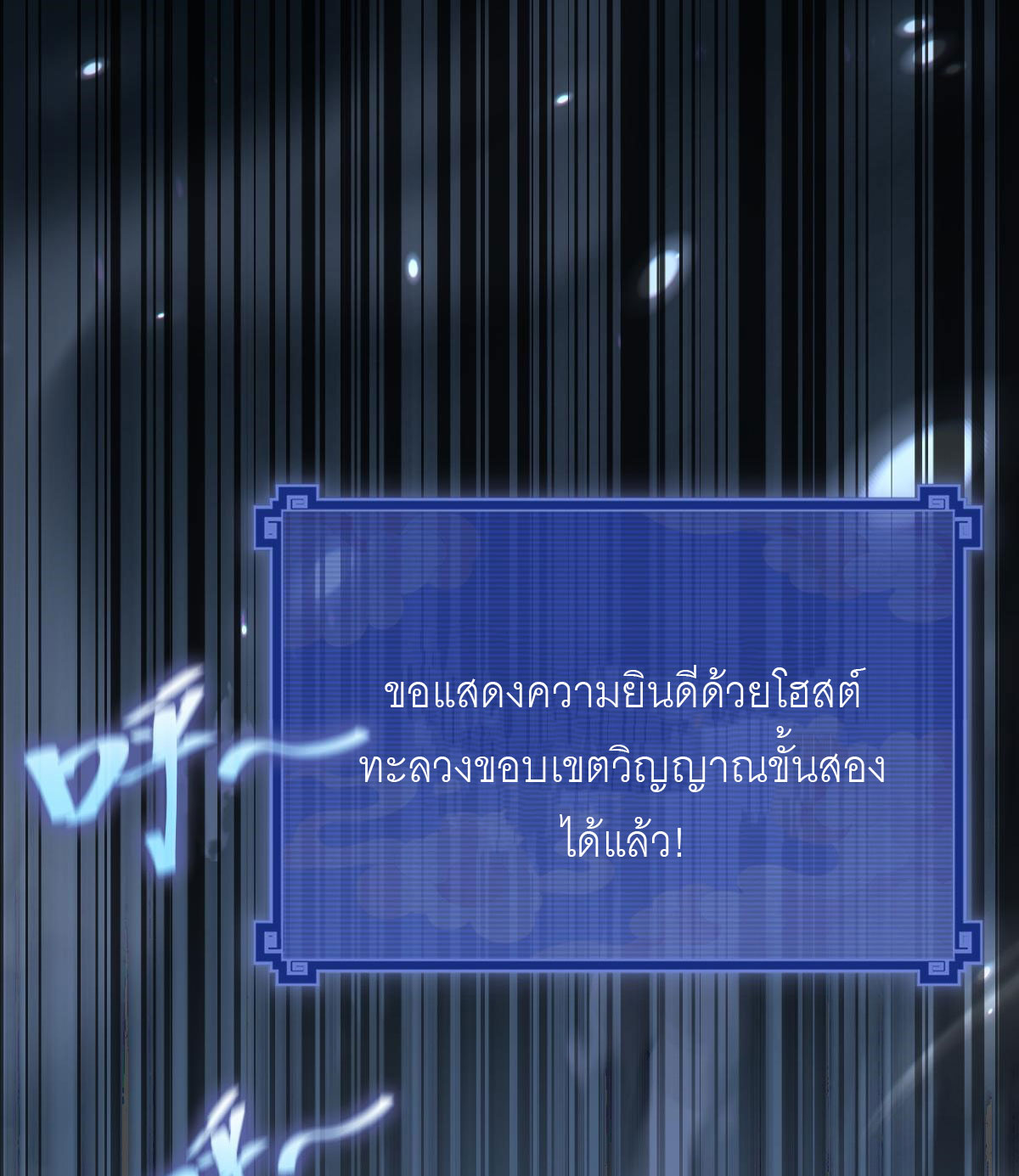 ไร้เทียมทาน จักรพรรดินีผู้เป็นภรรยาข้ายังตกตะลึง ตอนที่ 8 หน้า 68
