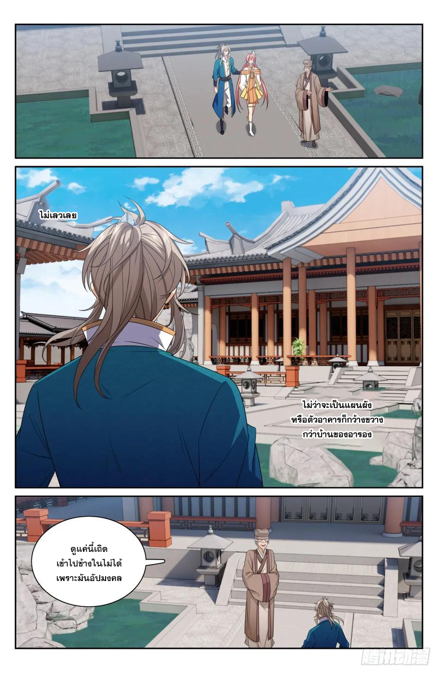 ผู้พิทักษ์รัตติกาล ตอนที่ 202 หน้า 19