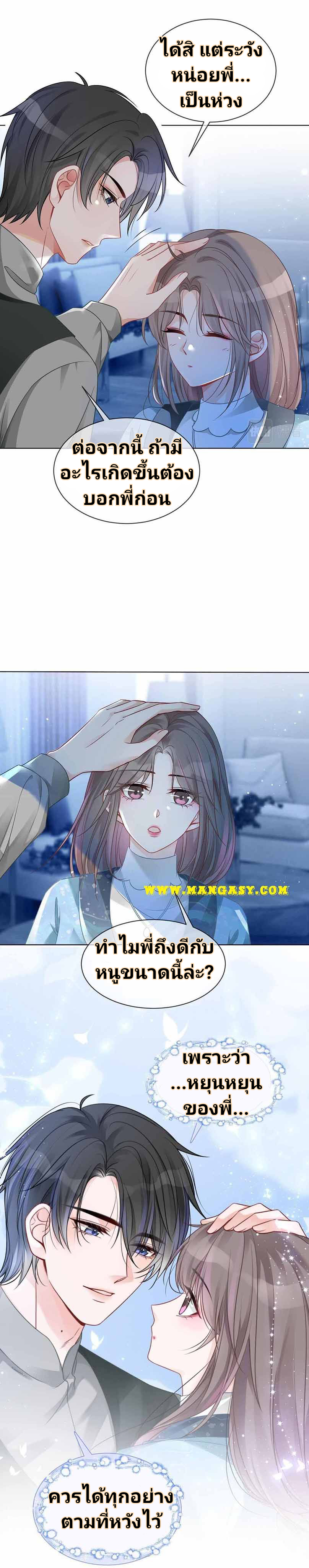 My Brothers Dote On Me ตอนที่ 44 หน้า 18