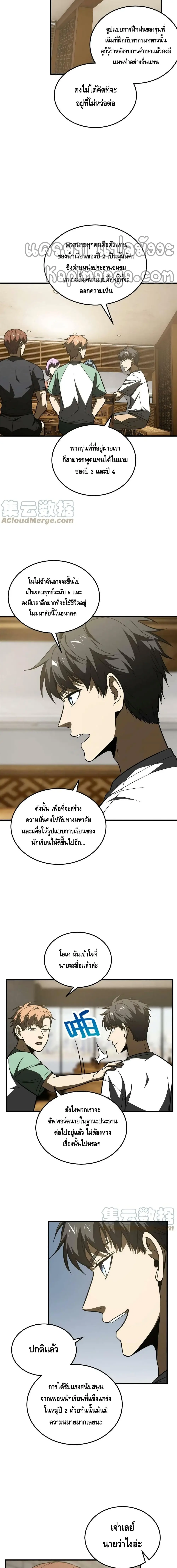 [ชนจีน] ระบบจอมยุทธ์สุดโกงแห่งโลกคู่ขนาน - Global Martial Arts ตอนที่ 172 หน้า 4