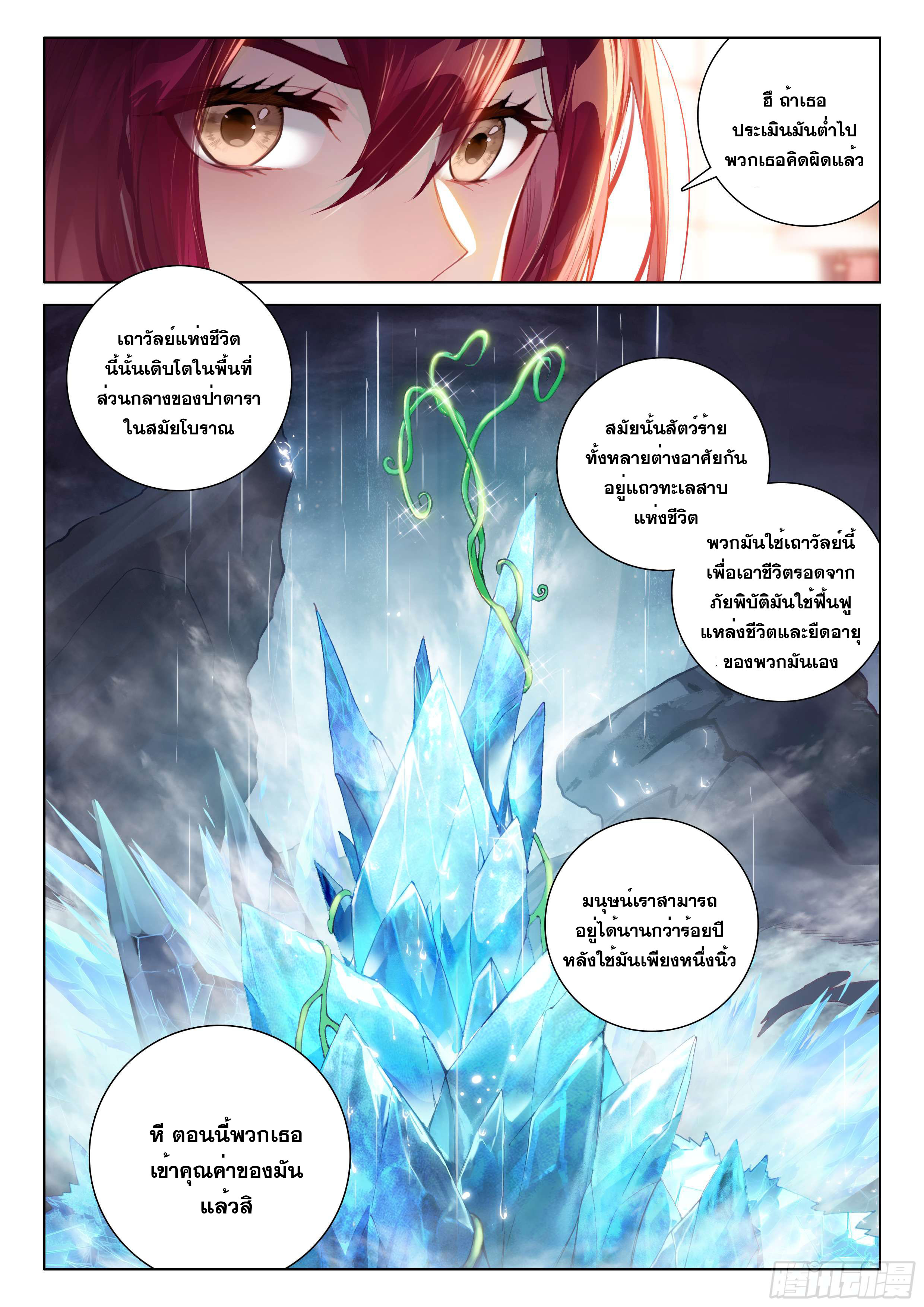 Soul Land IV – The Ultimate Combat มหาศึกการต่อสู้ ตอนที่ 85 หน้า 5