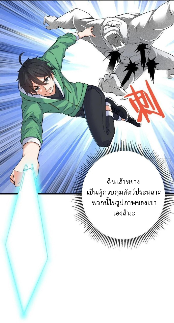 อยู่ดีดีผมก็เป็นลูกเขยราชามังกร ตอนที่ 53 หน้า 4