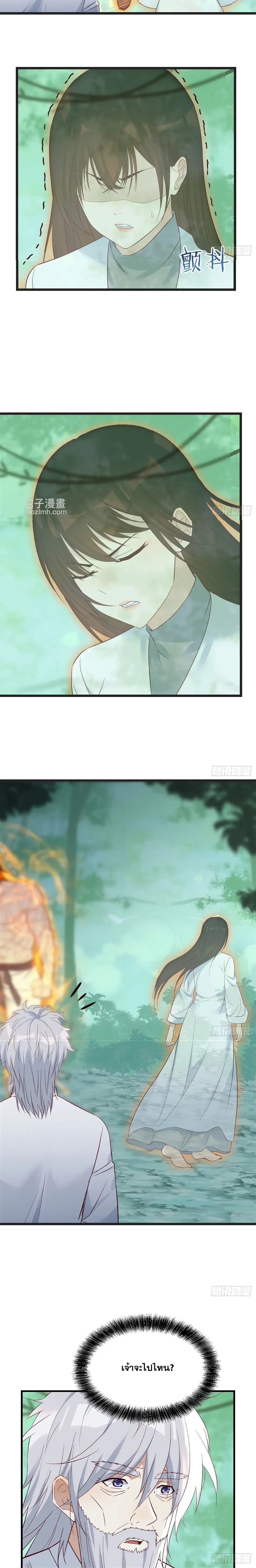 หนี้รักมากมายก่อนที่ข้าจะเป็นเซียน ตอนที่ 80 หน้า 8