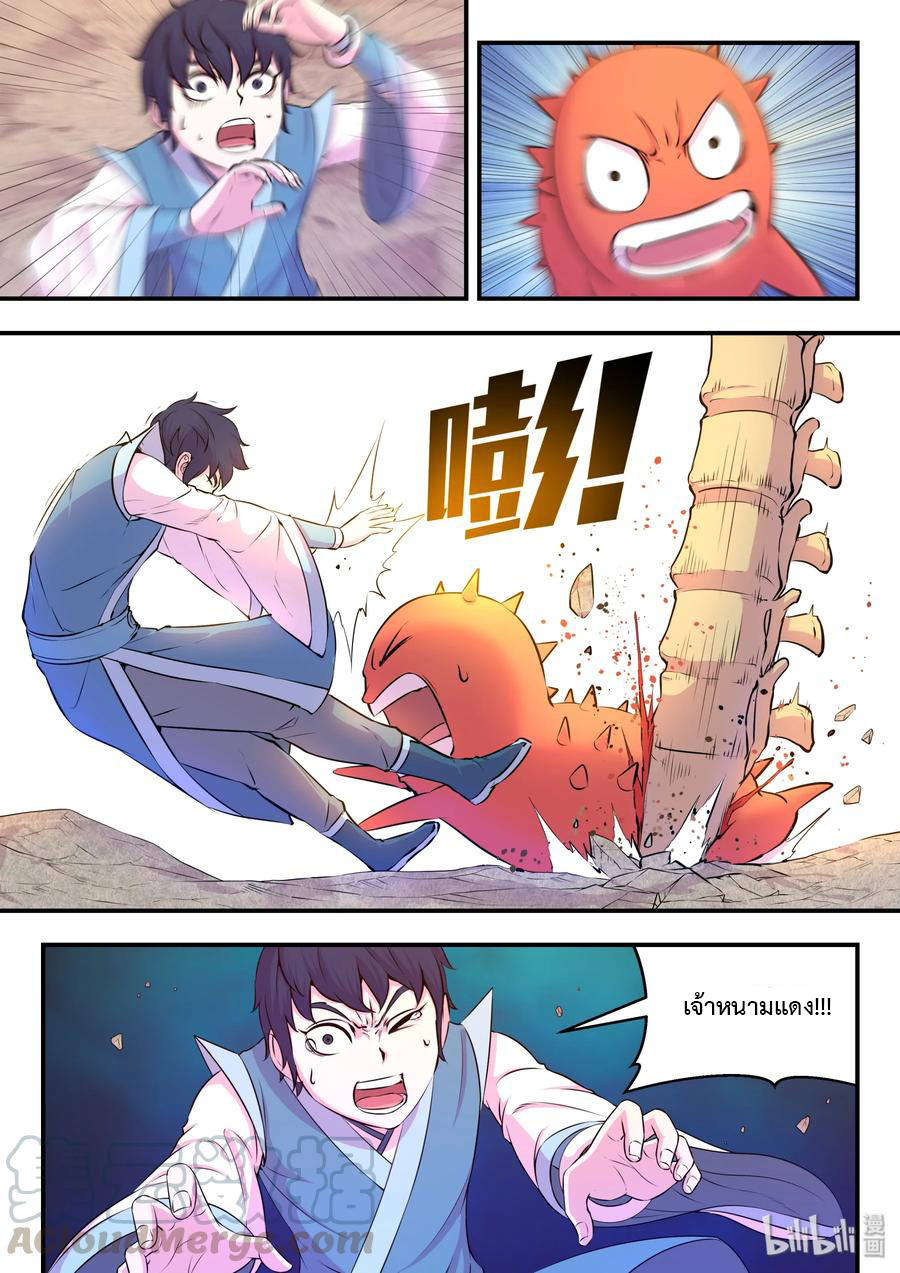 King of Spirit beast - ราชาแห่งสัตว์วิญญาณ ตอนที่ 38 หน้า 12